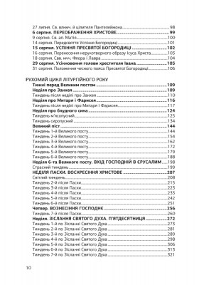 Апостол на щодень 